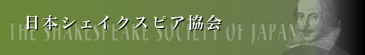{VFCNXsA(The Shakespeare Society of Japan)